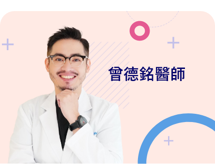 曾德銘醫師