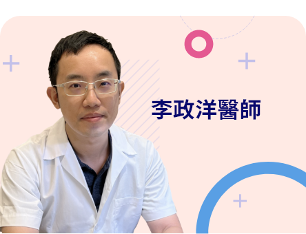 李政洋身心診所-李政洋醫師
